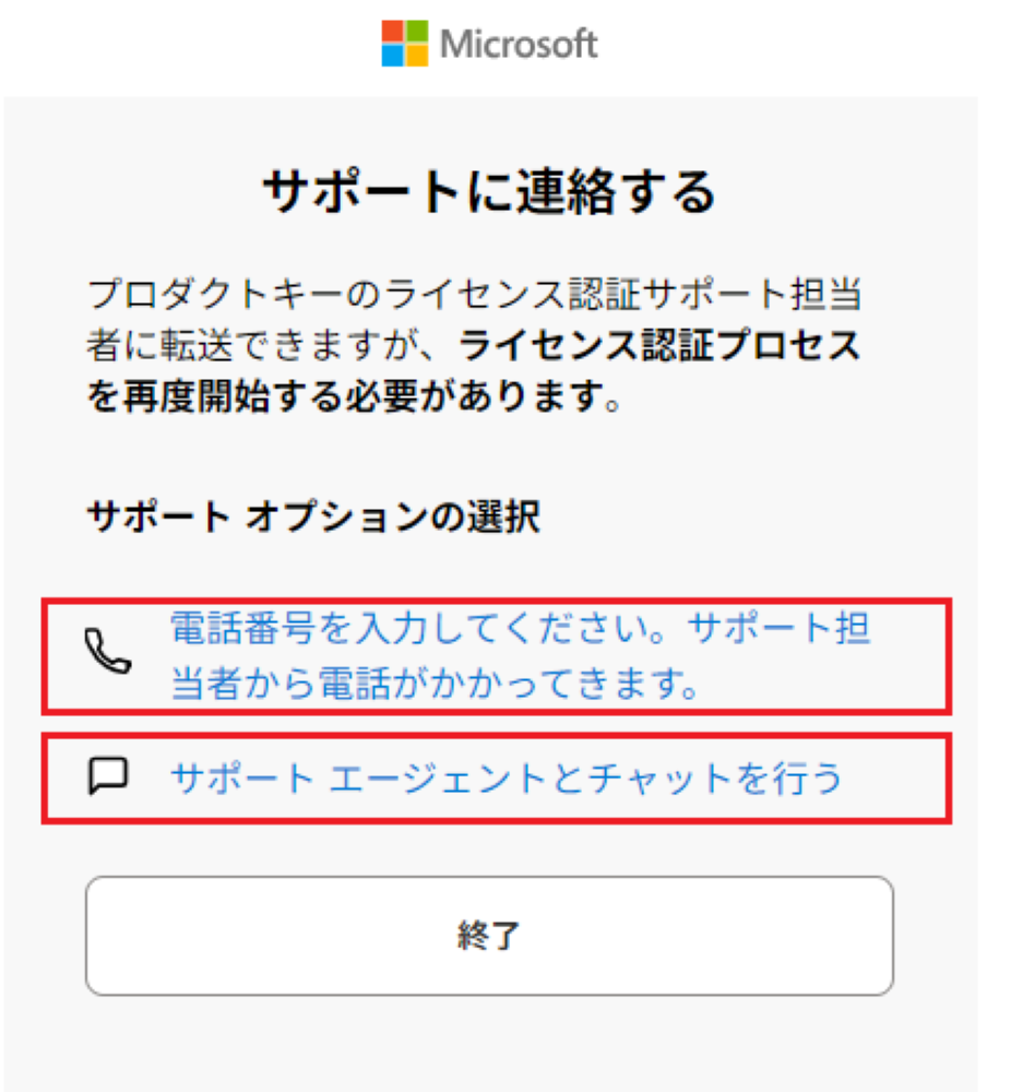 修理完了後、Microsoft製品（Windows、Office）のライセンス認証が