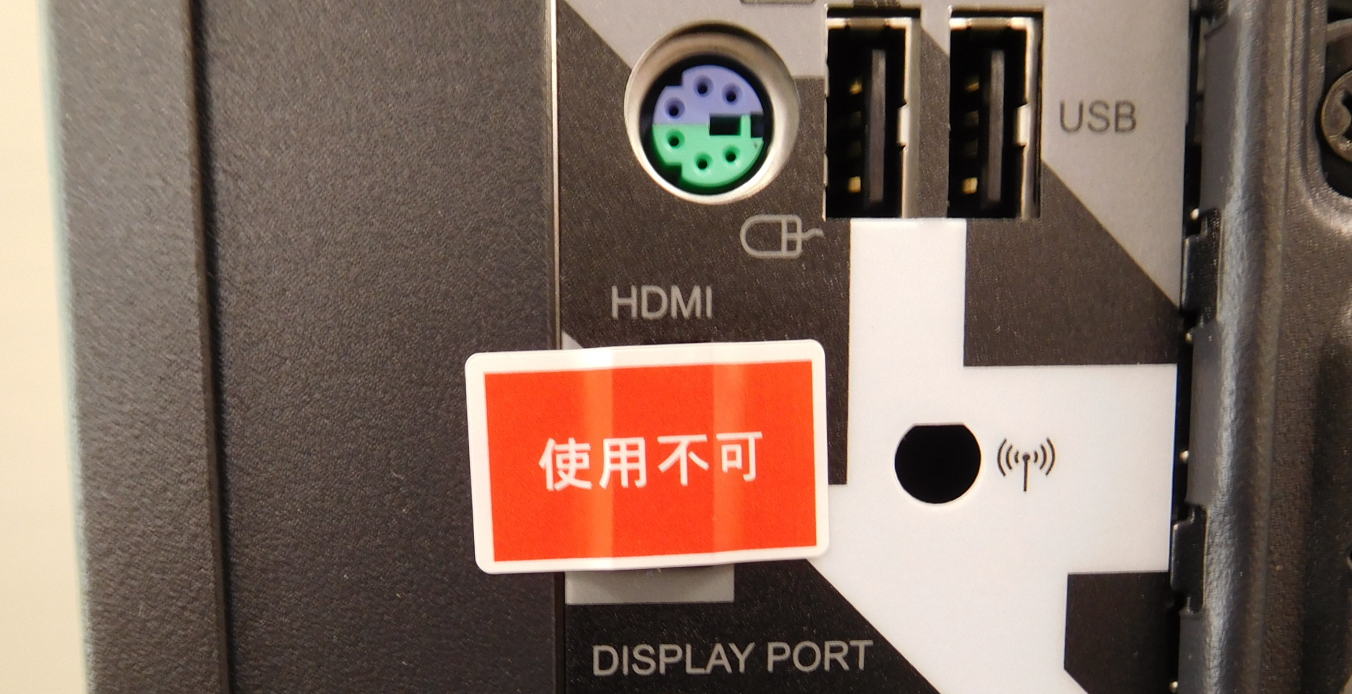 マザーボード上の端子に貼付された使用不可ラベル