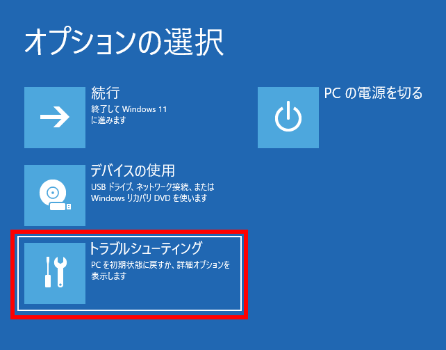 オプション選択