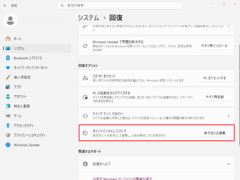 ポイントインタイムリストア