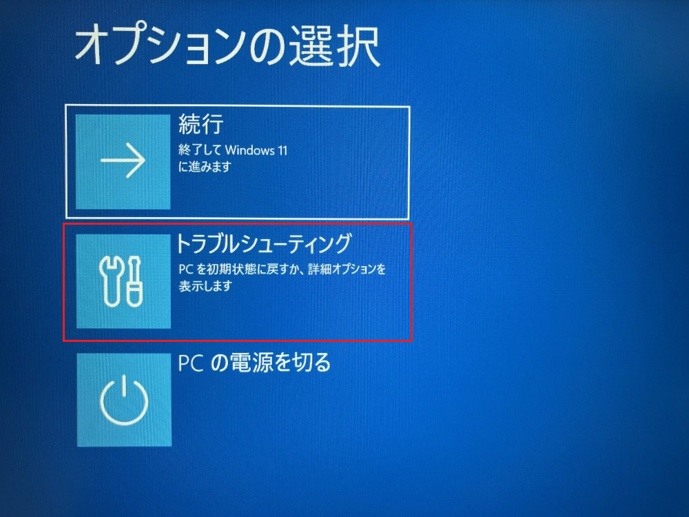 オプション選択
