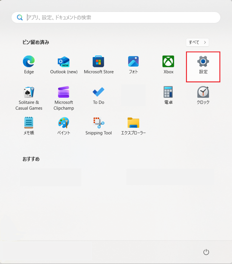 設定